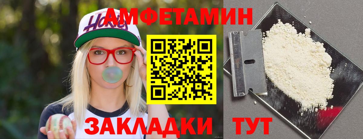 Amphetamine Розовый Людиново