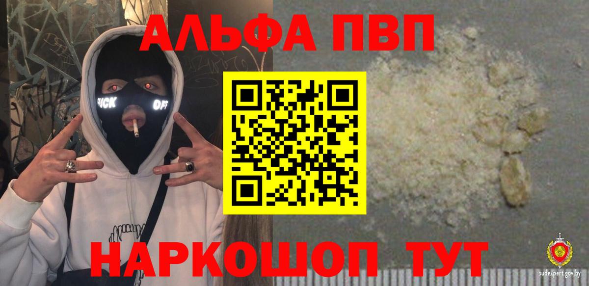 APVP  Альфа ПВП СК КРИС  А ПВП СК КРИС  Вход с VPN  Людиново  Alpha PVP кристаллы 