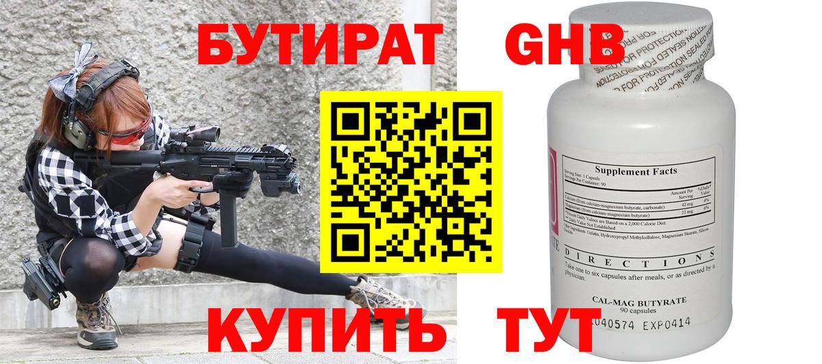 Бутират бутик  Вход с VPN  Людиново 