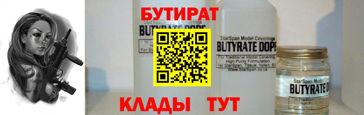 Бутират BDO 33% Людиново