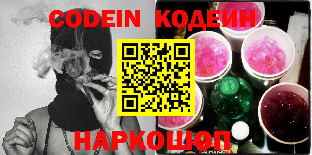 Кодеин напиток Lean (лин) Людиново