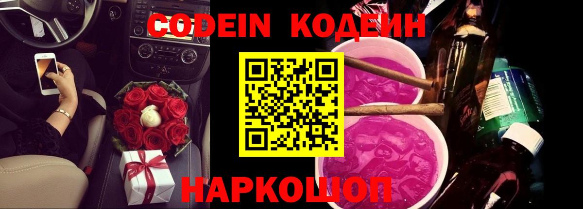 Людиново  Кодеиновый сироп Lean Purple Drank  Вход с VPN 