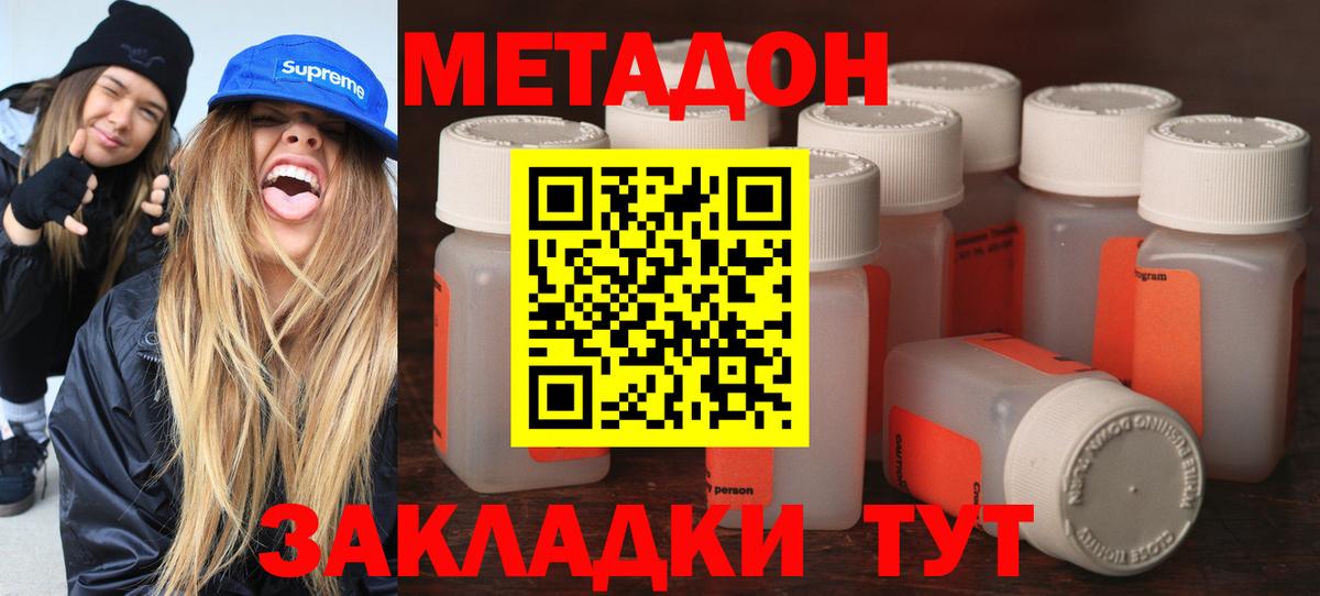 МЕТАДОН methadone  Вход с VPN  Людиново 