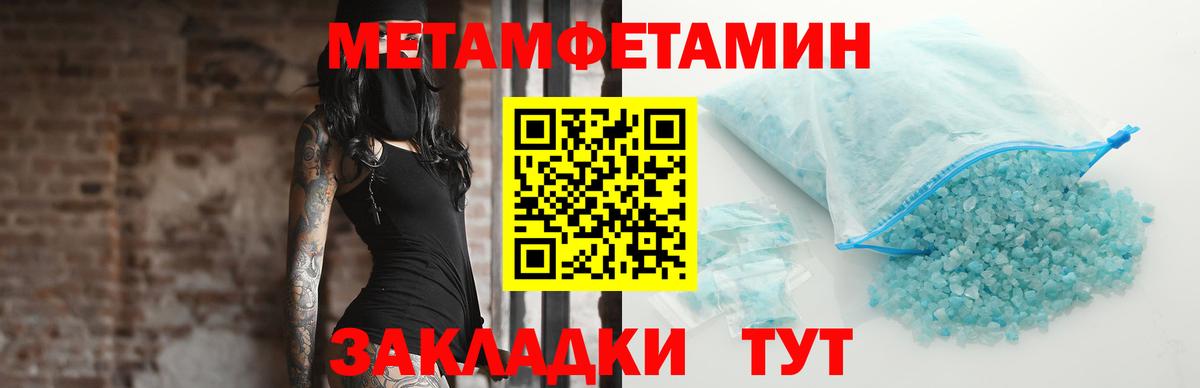 МЕТАМФЕТАМИН пудра  Вход с VPN  Людиново  Метамфетамин  МЕТАМФЕТАМИН пудра 