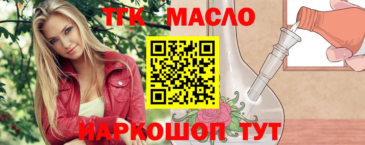 Дистиллят ТГК гашишное масло Людиново